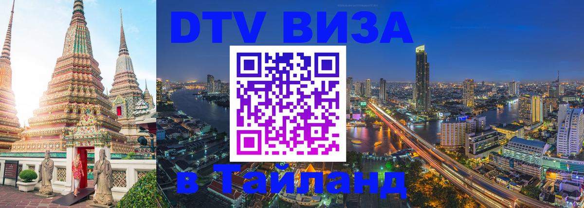 DTV Visa Thailand — прайс и условия, виза без дополнительных документов - Загреб  18.11.2025 